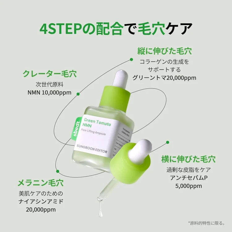 SUNGBOON EDITOR Green Tomato NMN Pore Lifting Ampoule 40ml
