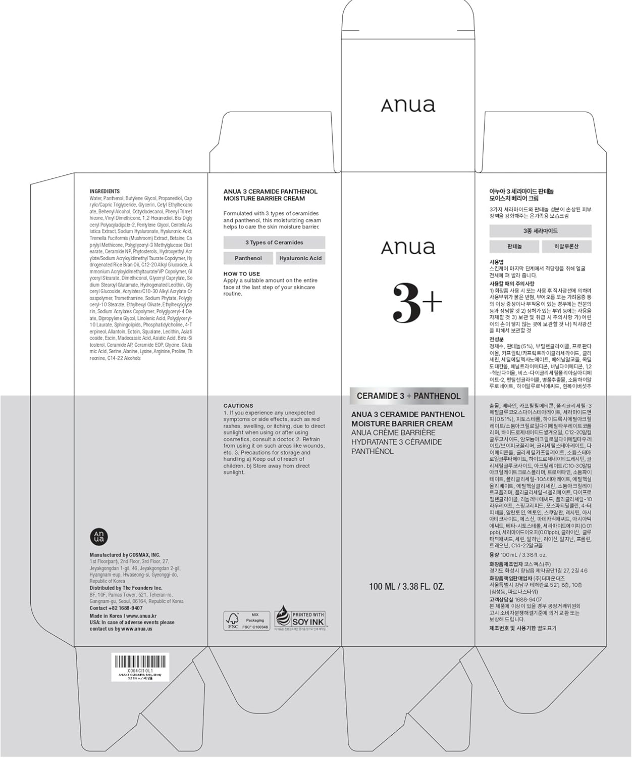ANUA 3 Ceramide Panthenol Moisture Barrier Cream 100ml