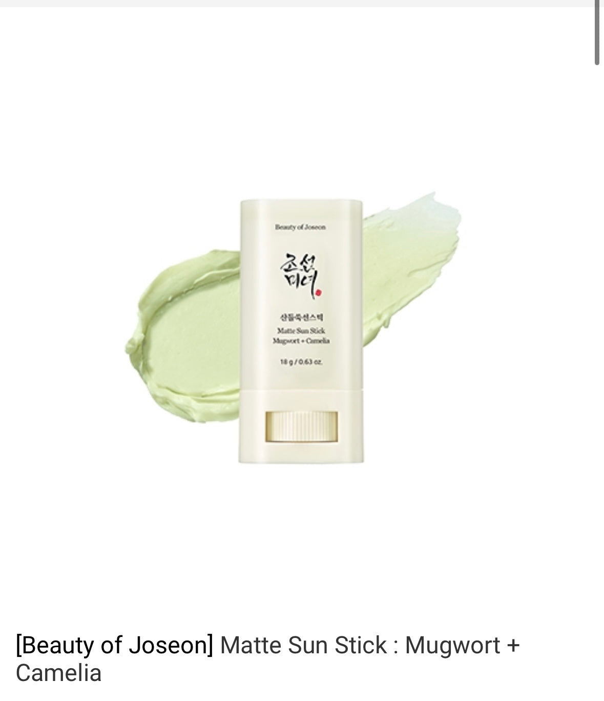 [Beauty of Joseon] Matte sun stick : Mugwort + Camilia 18g