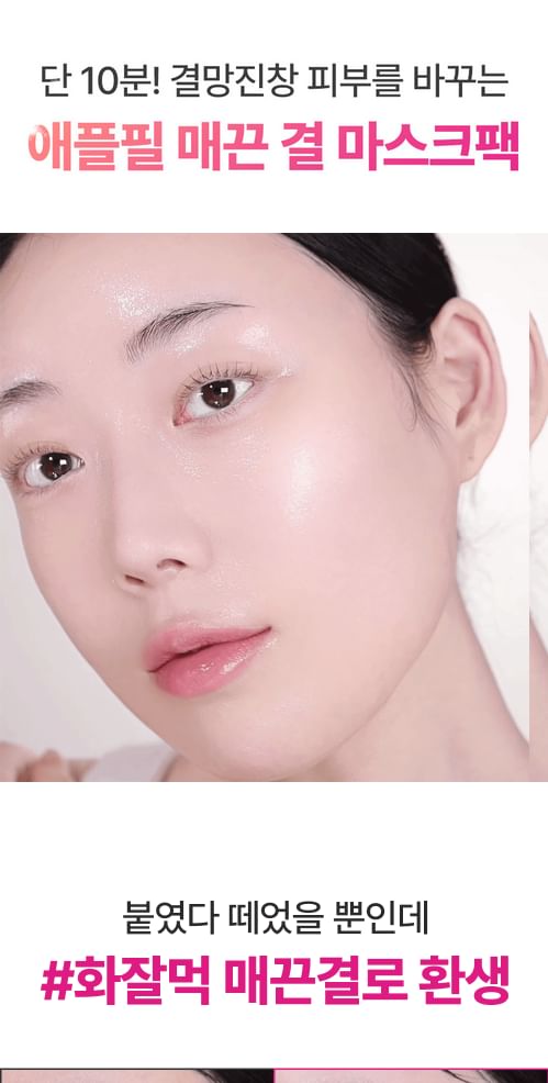 SUNGBOON EDITOR Apple Peel Glow Skin Soothing Ampoule Mask (23ml x 10 Sheets)